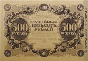 Банкнота 500 рублей 1917 (эскиз). Аверс