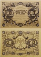 500 рублей 1917 (эскиз) 1917