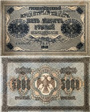 5000 рублей 1918 1918