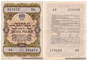 10 рублей. Заём развития народного хозяйства 1957 1957