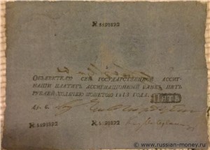 5 рублей 1813 1813