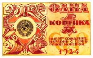 1 копейка 1924 (эскиз) 1924