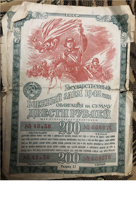 Банкнота 200 рублей. Военный заём 1942
