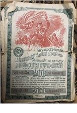 200 рублей. Военный заём 1942 1942