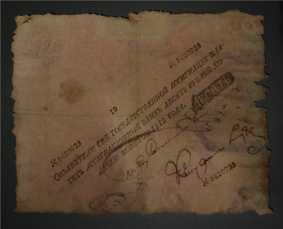 Банкнота 10 рублей 1812. Стоимость