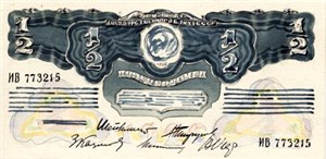 1/2 червонца 1926 (эскиз) 1926