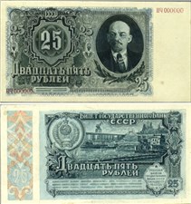 25 рублей 1952 (вариант 1) 1952