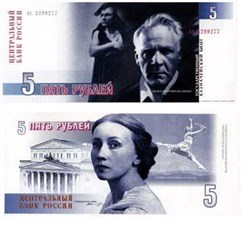 5 рублей 1996 (Шаляпин/Уланова, эскиз) 