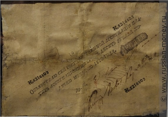 Банкнота 10 рублей 1810. Стоимость. Аверс