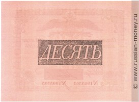 10 рублей 1819 года. Стоимость. Реверс