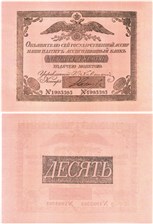10 рублей 1819