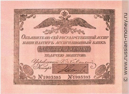 10 рублей 1819 года. Стоимость. Аверс