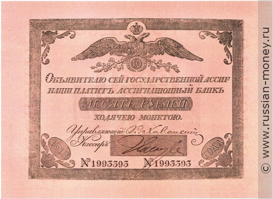 Банкнота 10 рублей 1819. Стоимость. Аверс