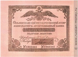 10 рублей 1819 года. Стоимость. Аверс