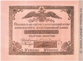 Банкнота 10 рублей 1819. Стоимость. Аверс