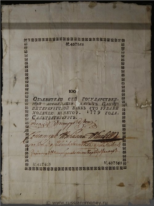 Банкнота 100 рублей 1779. Стоимость. Аверс