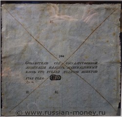 Банкнота 100 рублей 1785. Стоимость. Аверс