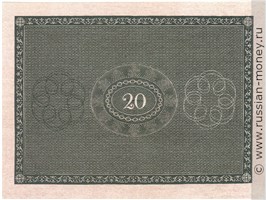 20 рублей 1822 года (красная, не выпущена в обращение). Стоимость. Реверс