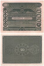 20 рублей 1822 (красная, не выпущена в обращение) 1822