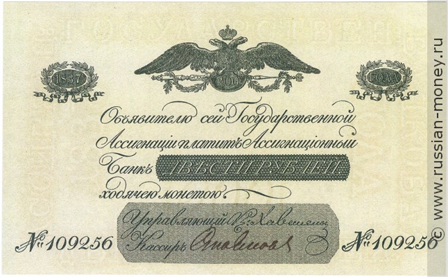 Банкнота 200 рублей 1837. Стоимость. Аверс