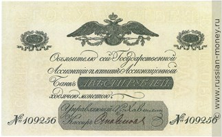 Банкнота 200 рублей 1837. Стоимость. Аверс