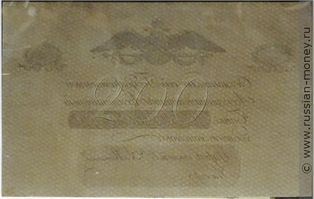 Банкнота 200 рублей 1840. Стоимость. Реверс