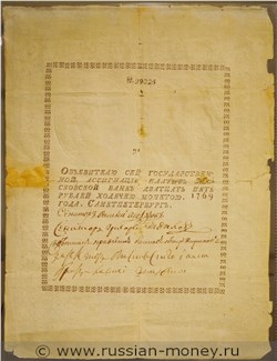 Банкнота 25 рублей 1769. Стоимость. Аверс