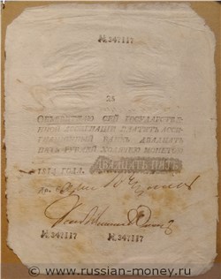 Банкнота 25 рублей 1814. Стоимость. Аверс