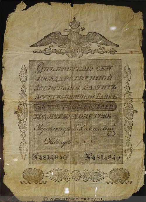 Банкнота 25 рублей 1818 (новый тип). Стоимость. Аверс