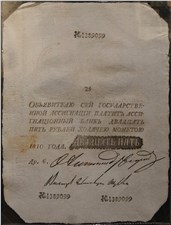 25 рублей 1810 (наполеоновская подделка) 1810
