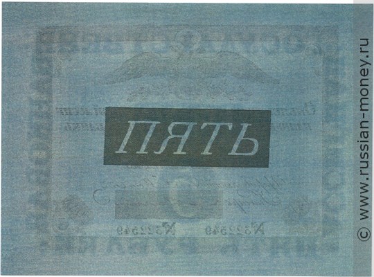 5 рублей 1819 года. Стоимость. Реверс