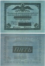 5 рублей 1819