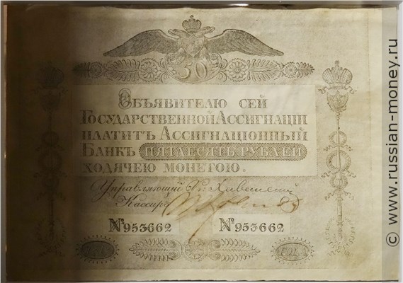 Банкнота 50 рублей 1818 (новый тип). Стоимость. Аверс