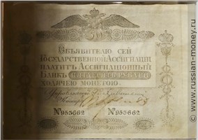 Банкнота 50 рублей 1818 (новый тип). Стоимость. Аверс