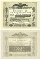 50 рублей 1820
