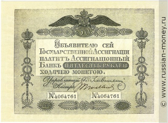 50 рублей 1820 года. Стоимость. Аверс