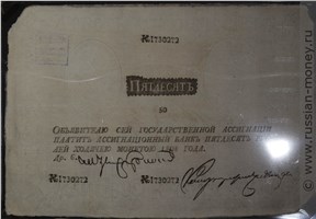 Банкнота 50 рублей 1808 (наполеоновская подделка). Стоимость. Аверс