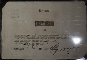 50 рублей 1808 (наполеоновская подделка) 1808