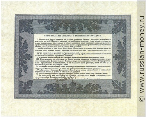100 рублей 1841 года. Депозитный билет. Стоимость. Реверс