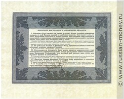 100 рублей 1841 года. Депозитный билет. Стоимость. Реверс