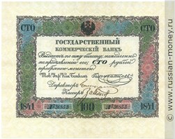 Банкнота 100 рублей. Депозитный билет 1841. Стоимость. Аверс