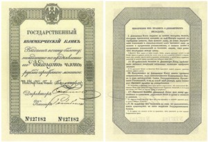25 рублей 1840. Депозитный билет 1840