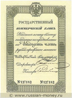 Банкнота 25 рублей. Депозитный билет 1840. Стоимость. Аверс