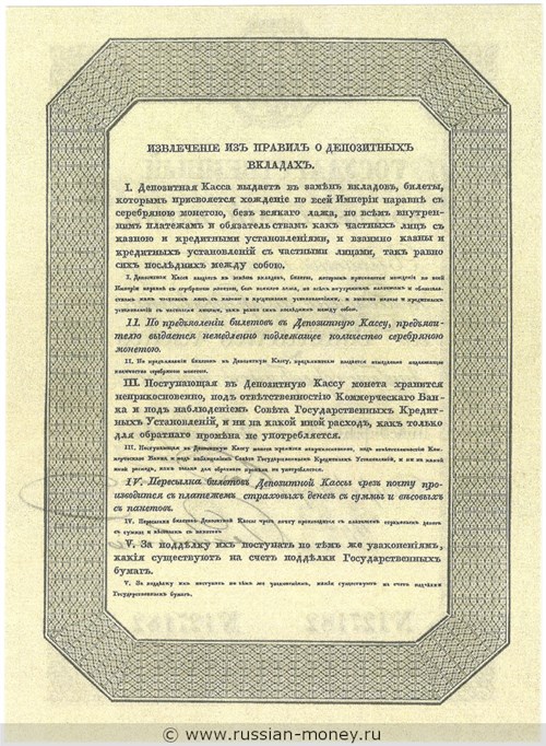 Банкнота 25 рублей. Депозитный билет 1840. Стоимость. Реверс