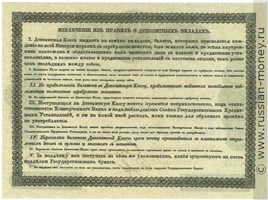 3 рубля 1840 года. Депозитный билет. Стоимость. Реверс