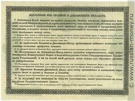 Банкнота 3 рубля. Депозитный билет 1840. Стоимость. Реверс