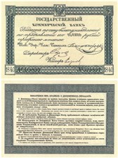 5 рублей 1840. Депозитный билет 1840
