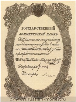 50 рублей 1840 года. Депозитный билет. Стоимость. Аверс