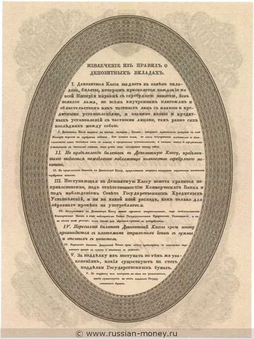 50 рублей 1840 года. Депозитный билет. Стоимость. Реверс