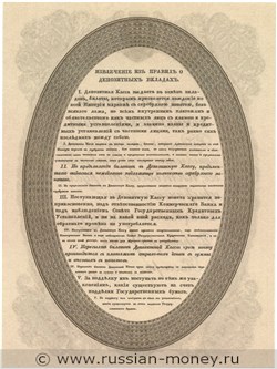 50 рублей 1840 года. Депозитный билет. Стоимость. Реверс